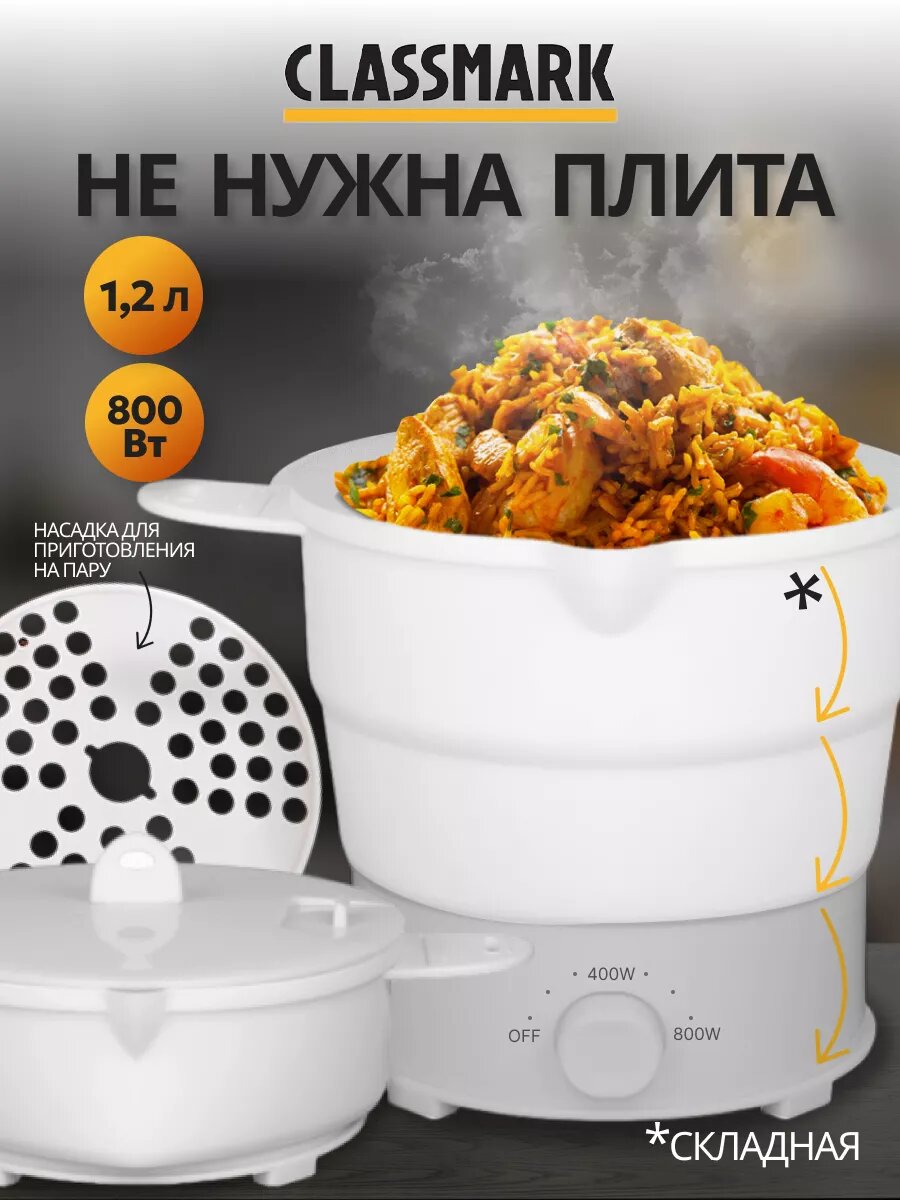фото Рисоварка мультиварка / многофункциональная электрическая кастрюля Classmark 1.2л, 800Вт / пароварка / суповарка / миниварка / яйцеварка с терморгулятором