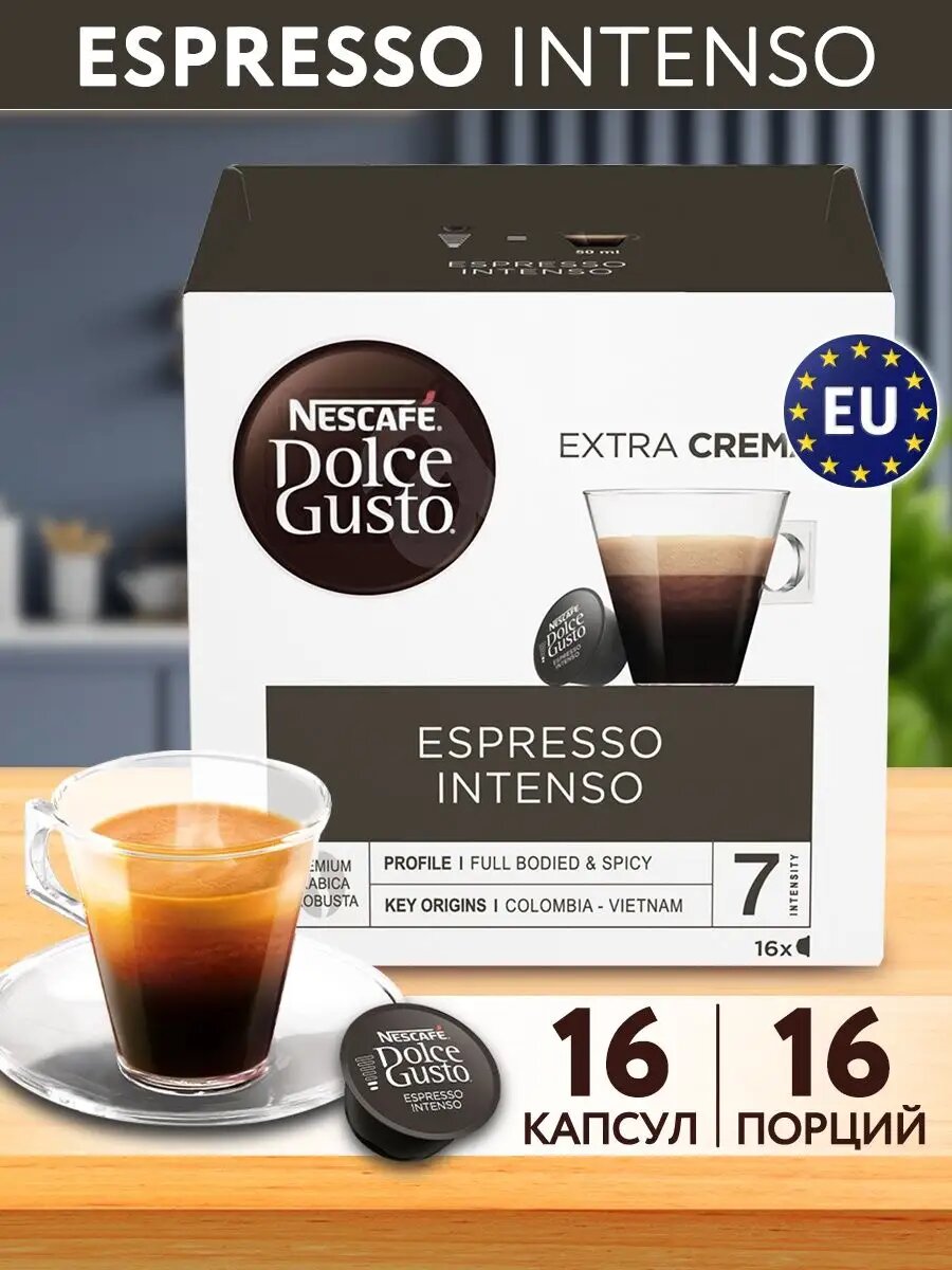 Кофе в капсулах для кофемашины ESPRESSO INTENSO 16 шт