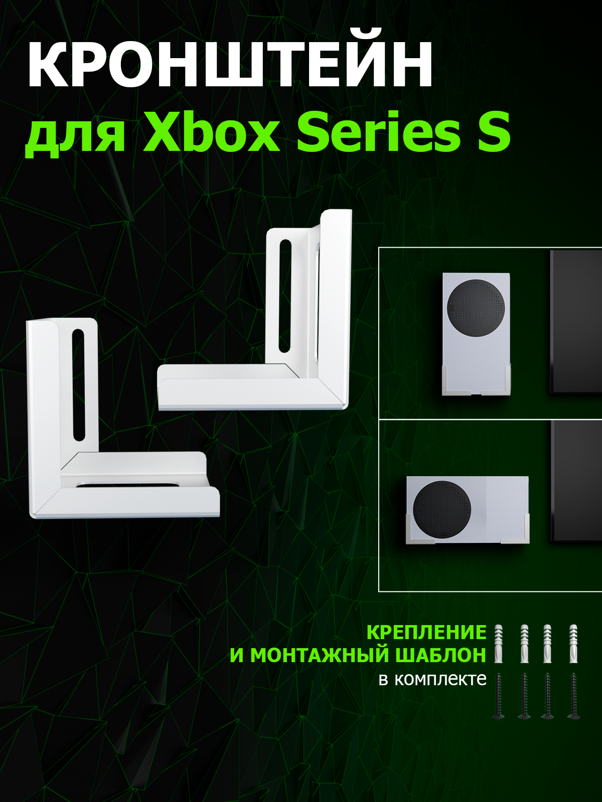 Универсальный белый кронштейн для игровой консоли Xbox Series S, комплект из 2 шт