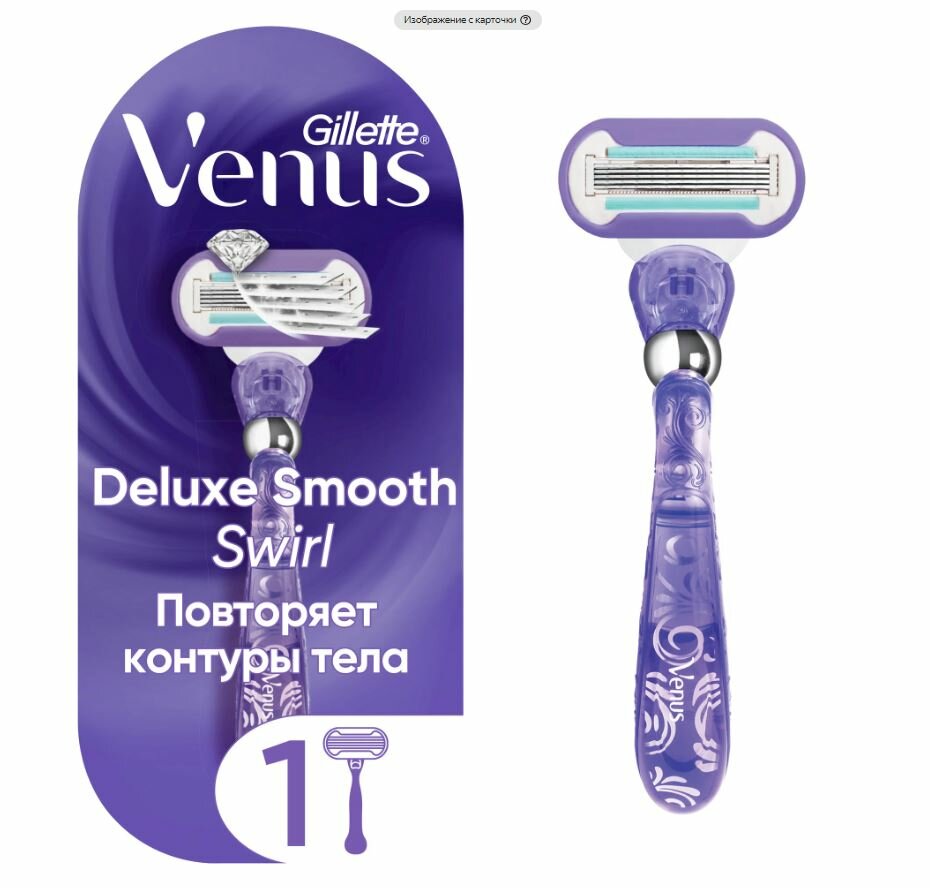 Venus Swirl Extra Smooth Бритвенный станок, с 1 сменным лезвием в комплекте