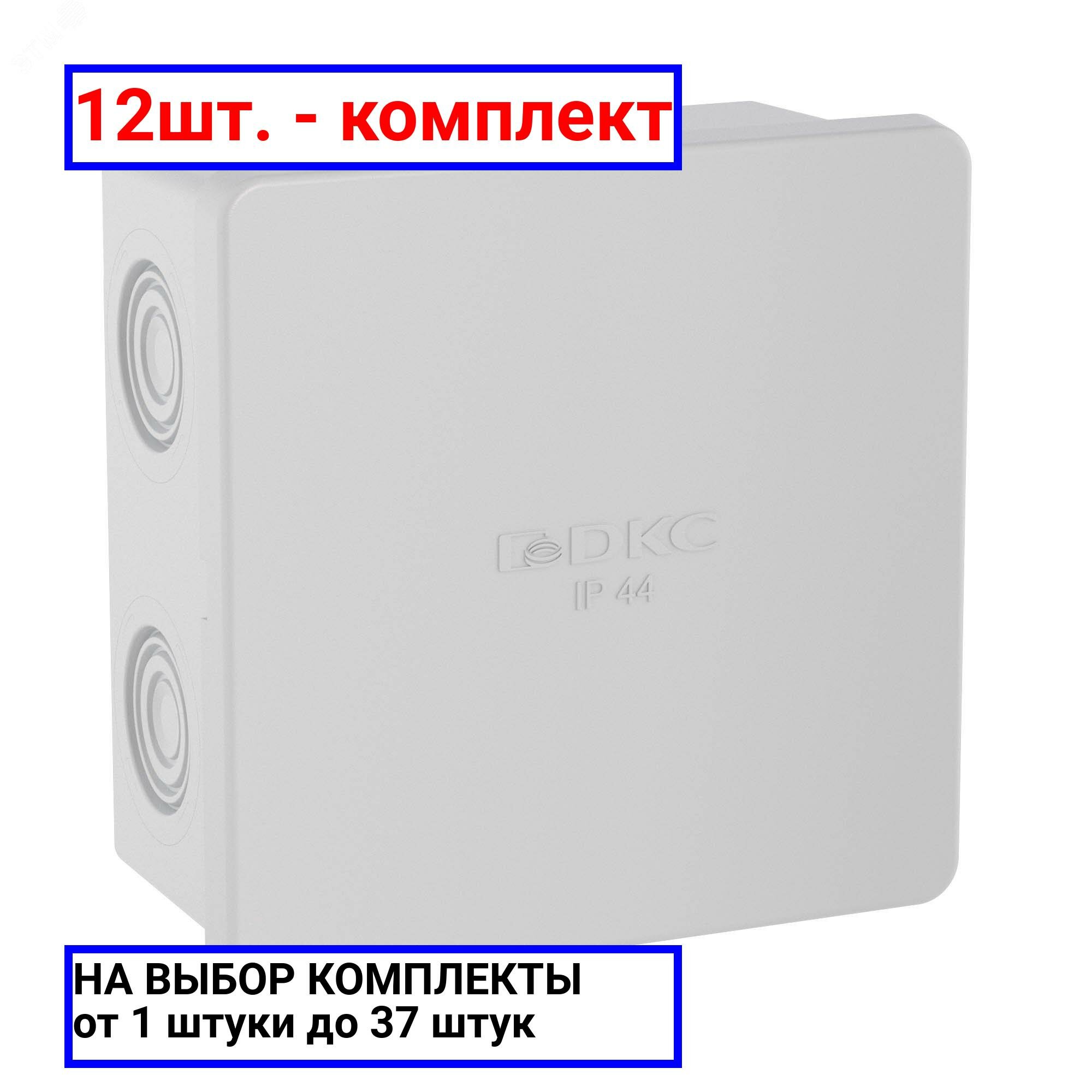 12шт. - Коробка распределительная 80х80х40мм IP44 с кабельными вводами / DKC; арт. 53700; оригинал / - комплект 12шт