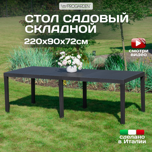 Столы садовые IPAE-PROGARDEN