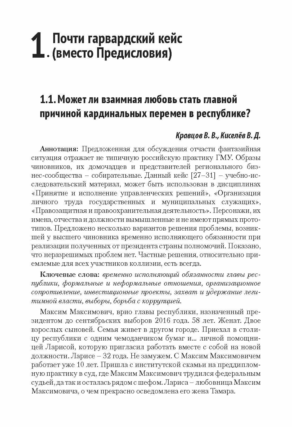 Как написать авторский проектный социально-экономический кейс в формате КЕЙКИС - фото №4