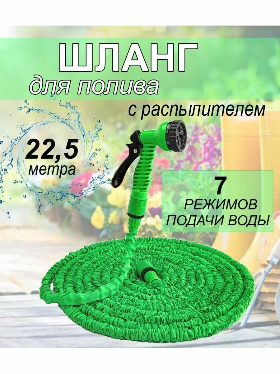 Поливочный шланг Magic Hoses растягивающийся, 22 м, 3 слоя, 1 упаковка
