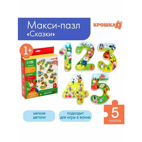 Макси-пазлы Крошка Я для игры в ванной Учимся считать 772₽