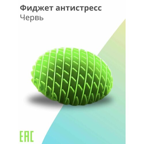 Игрушка антистресс червь зеленый/ Фиджет антистресс
