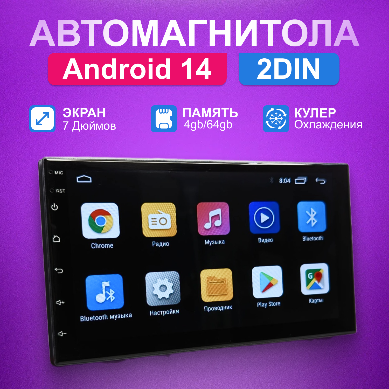 Автомагнитола С кулером Андроид Магнитола 2DIN 9 дюймов 4/64 GB, GPS навигатор, Wi-Fi, Bluetooth, Android Auto, CarPlay, RDS, USB, громкая связь