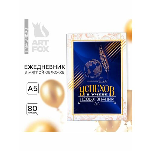 Ежедневник в мягкой обложке А5 80 листо 495₽