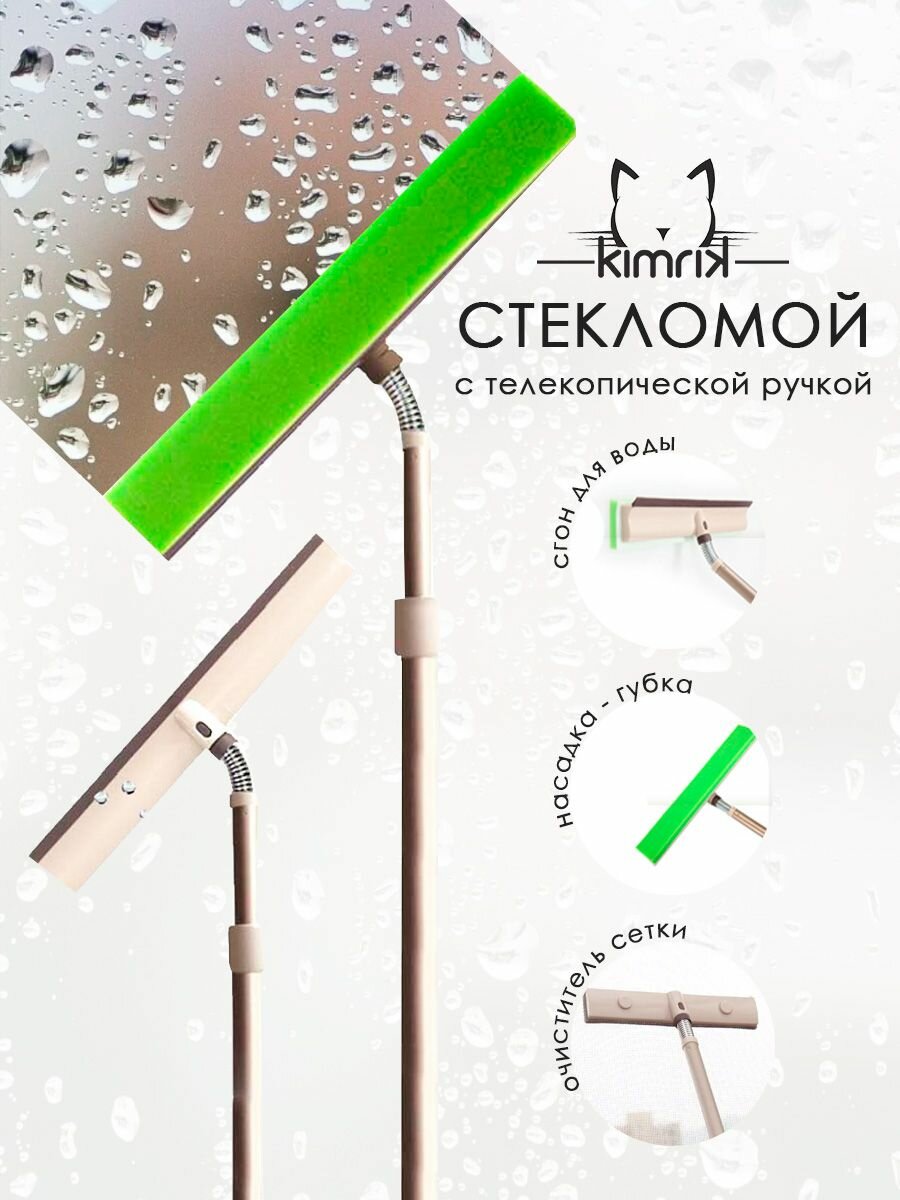 Щетка для окон гибкая, окномойка со сгоном и губкой, стекломой с длинной ручкой, Boomjoy