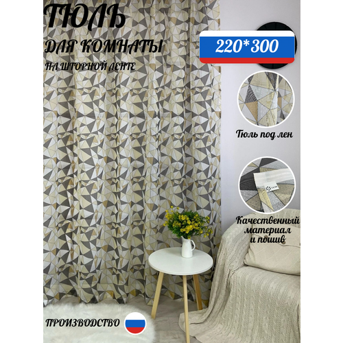 Тюль для комнаты под лен 