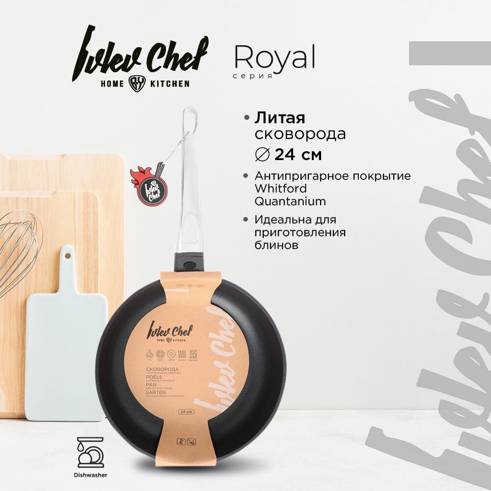 Ivlev Chef Royal Сковорода литая d24см, антипригарное покрытие Whitford Quantanium, индукция