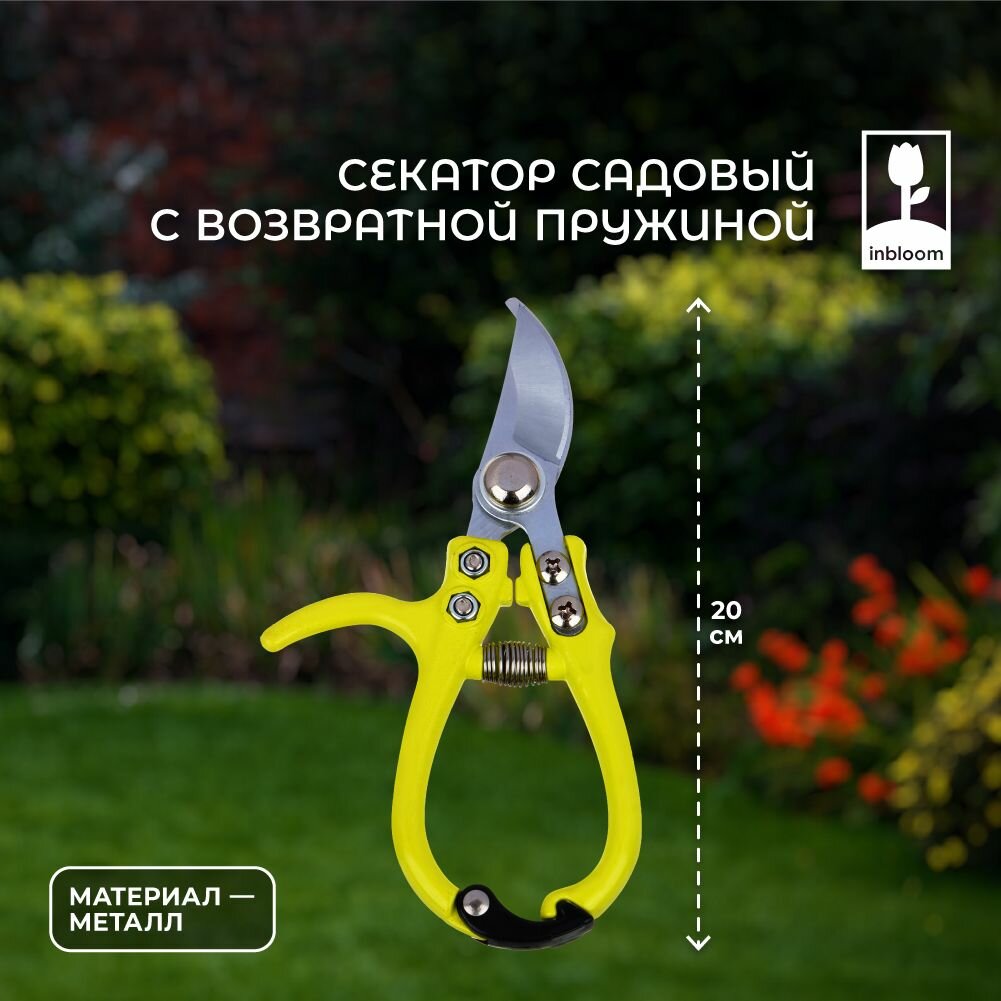 INBLOOM Секатор садовый, 15см, марганцевая сталь 65М