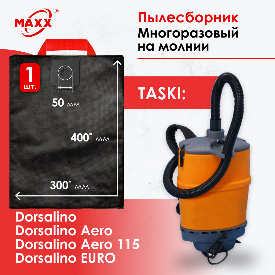 фото Мешок многоразовый для пылесоса TASKI Dorsalino