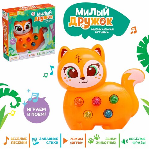Музыкальная игрушка Милый дружок Лисичка 890₽