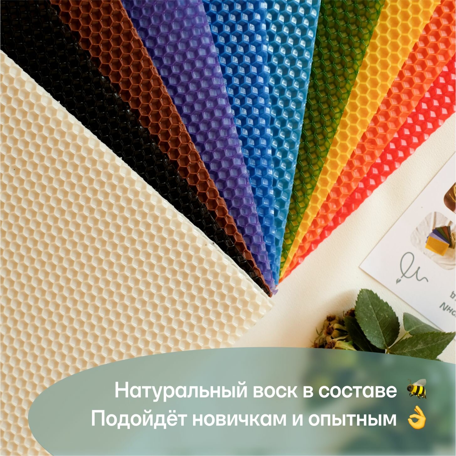 Вощина для свечей цветная медовая, Фитиль, Подробная инструкция, 10 листов 20х13 см, Набор для творчества — фото 1