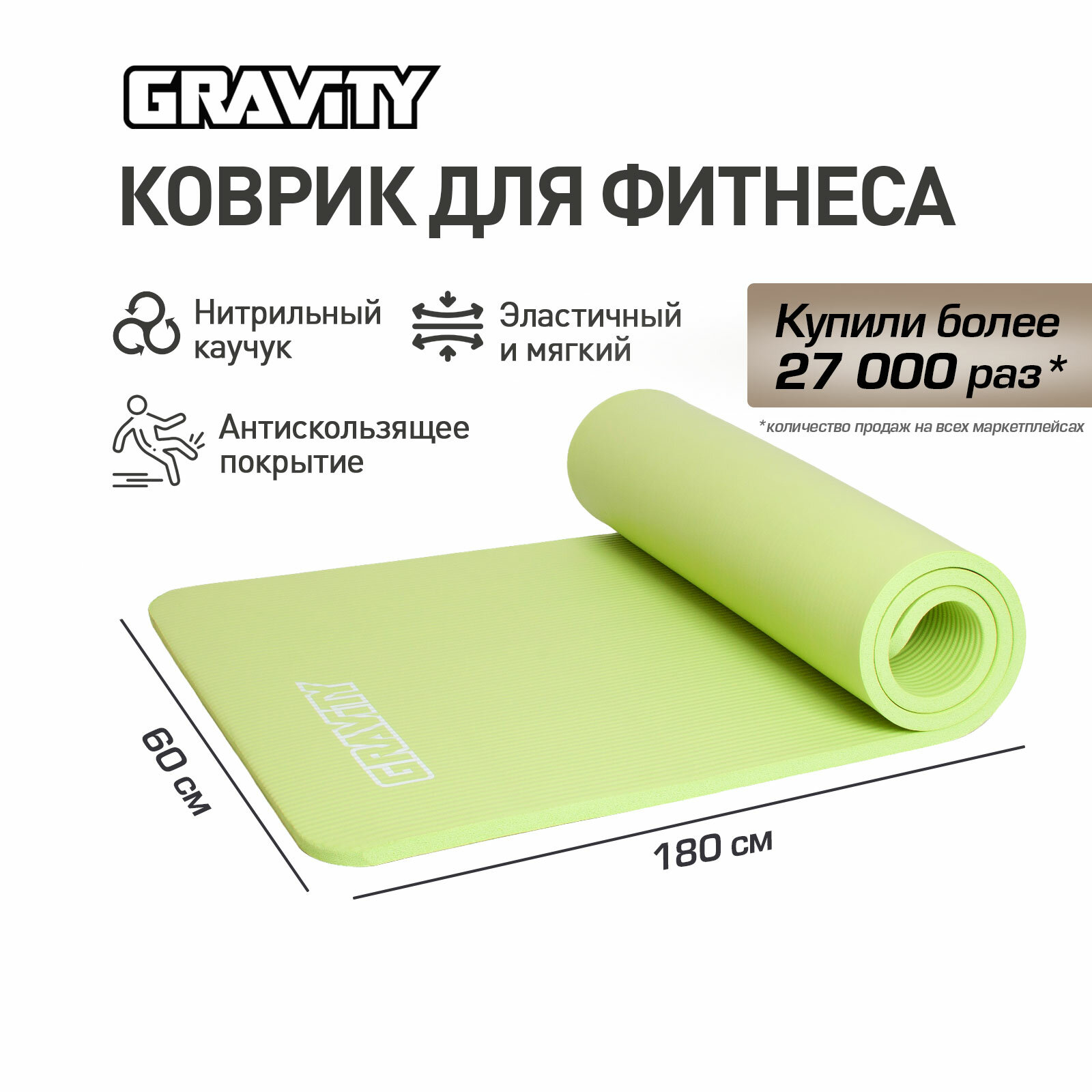 Коврик для фитнеса Gravity 180х60х1,5 фисташковый