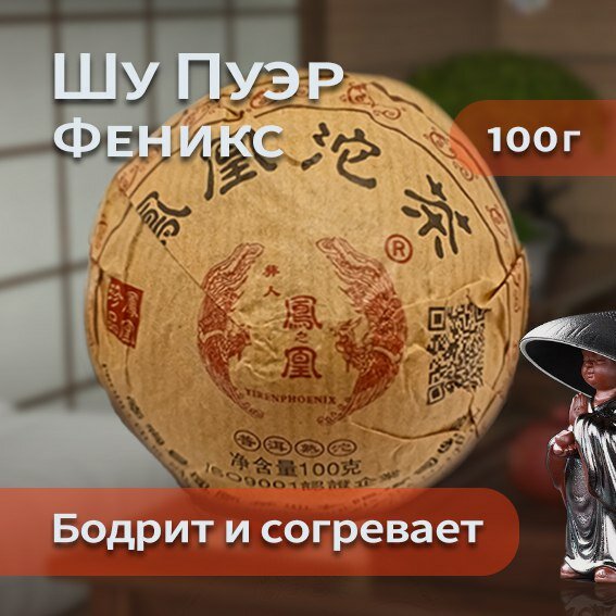 Китайский чай ШУ ПУЭР Нань Цзянь, "Фэнхуан Точa", 2020 - 100 грамм