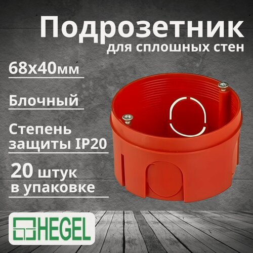 Изображение товара Подрозетник СП 68х40мм HEGEL-20шт