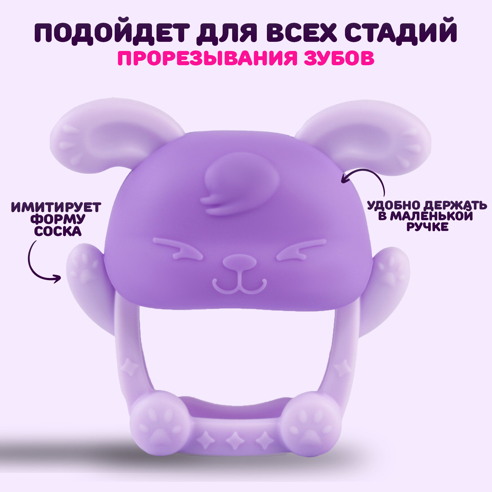 Изображение Прорезыватель силиконовый для зубов на ручку «Зайка», фиолетовый