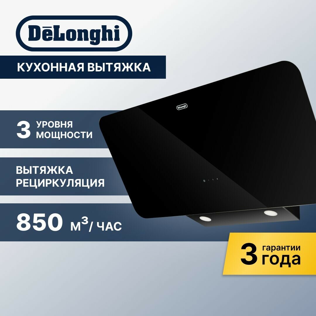 Каминная вытяжка Delonghi Arco 908 NB