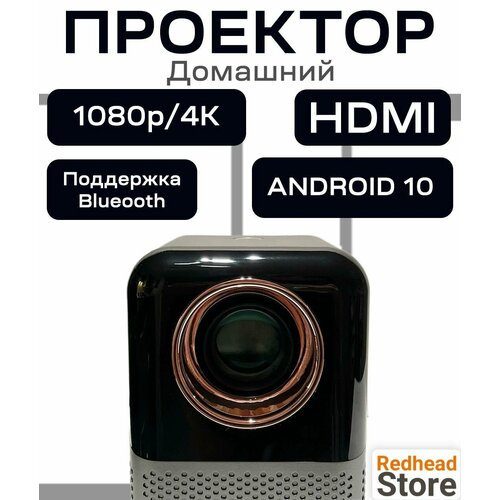 Проектор для фильмов Touyinger ET31 PRO MAX Android GLOBAL EDITION 4K 4096x2160 1LCD с фильтром от пыли 1199000₽