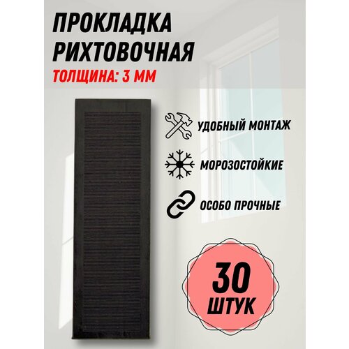 Подкладка рихтовочная монтажный комплект пластин 3 мм 30 шт 345₽
