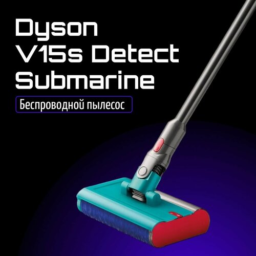 Вертикальный пылесос Dyson V15s Detect Submarine 10990000₽