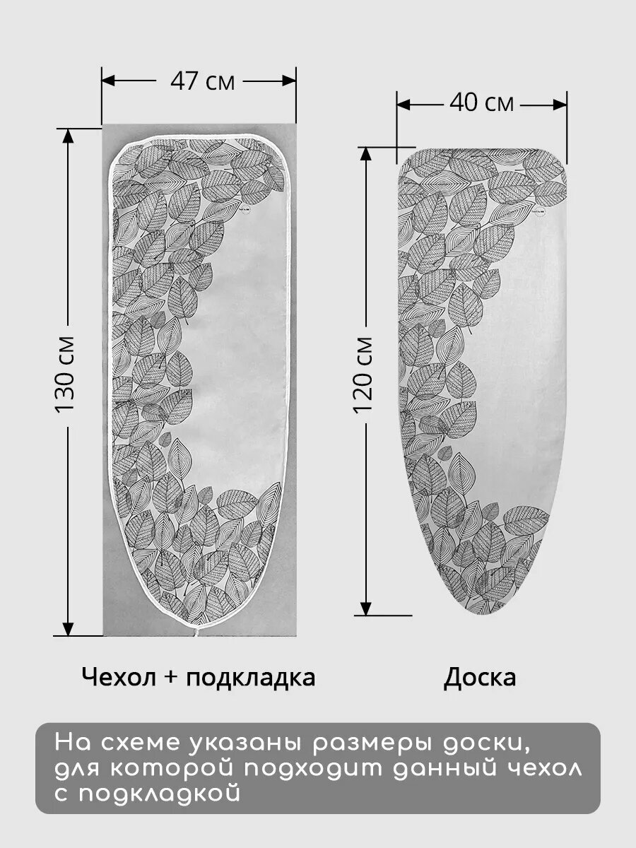 Чехол Textile NN "Листья меланж", для гладильной доски, 130x47 см — фото 1