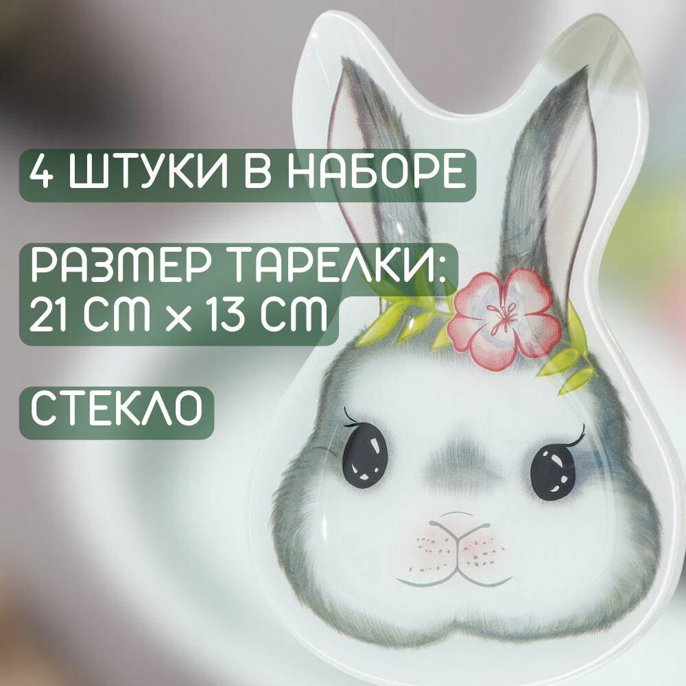 Блюдо сервировочное "Зайчик", 4 шт. — фото 1