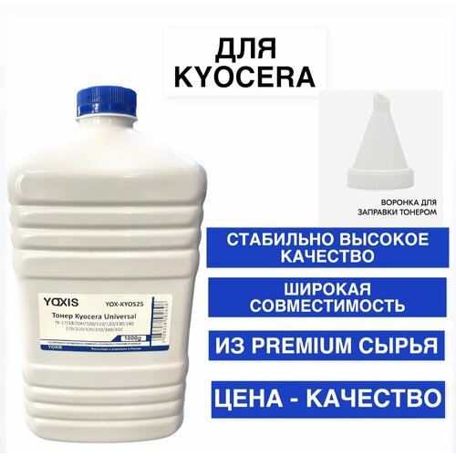 Тонер Kyocera Tomoegawa TK-1150/TK-1170/TK-1140/TK-1130/TK-160/TK-170/TK-475 Universal (1кг) YOXIS