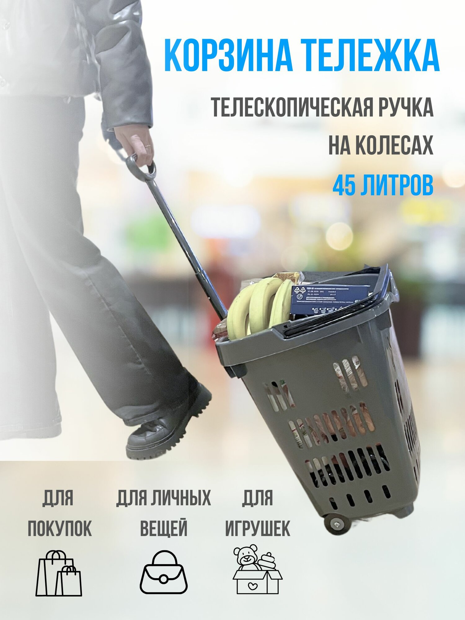 Корзинка тележка пластиковая с телескопичекой ручкой 45 Л силиконовые колеса серая