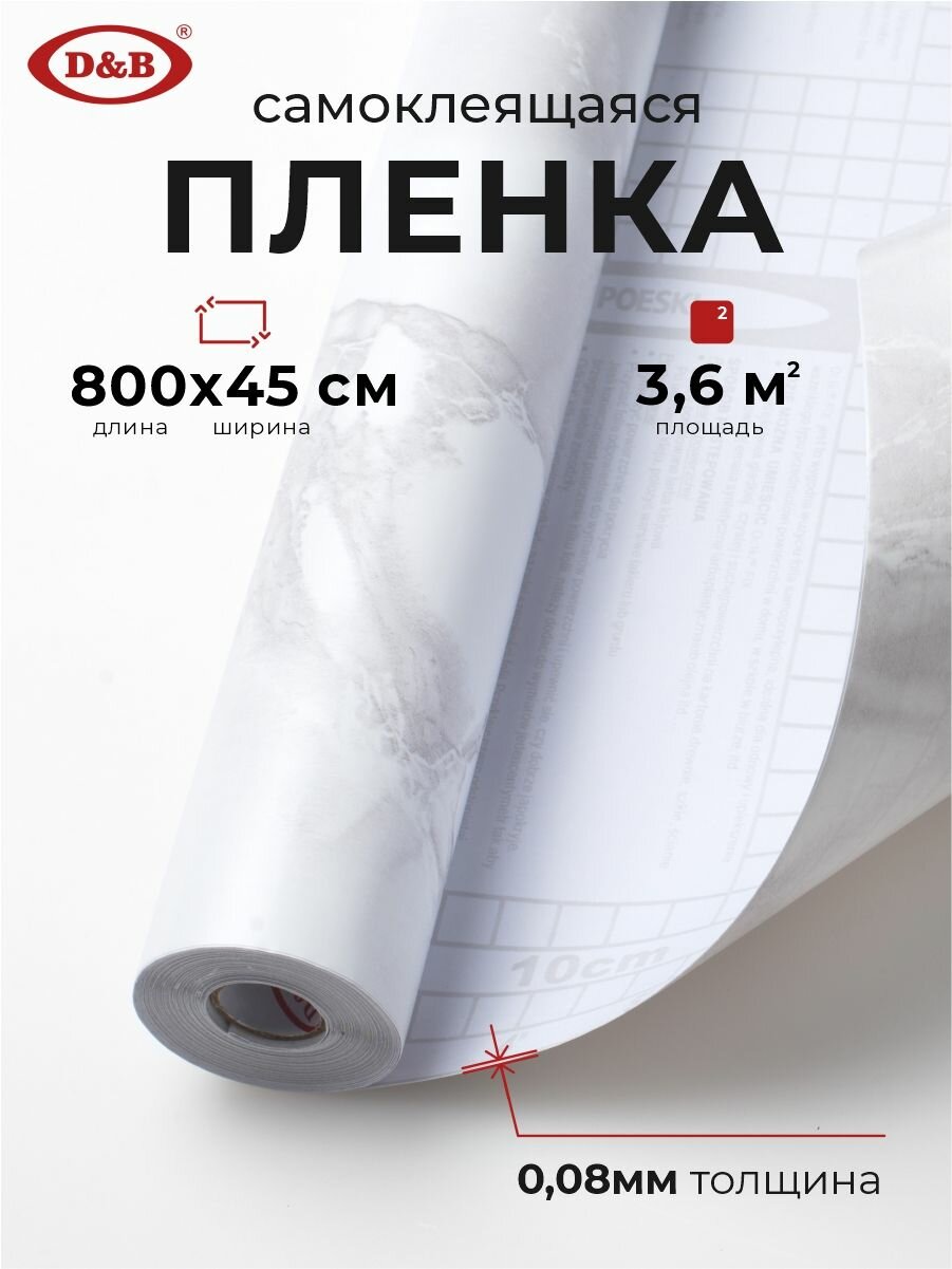 Пленка самоклеящаяся для мебели водостойкая моющаяся Мрамор Серый, D&B, 0,45*8м