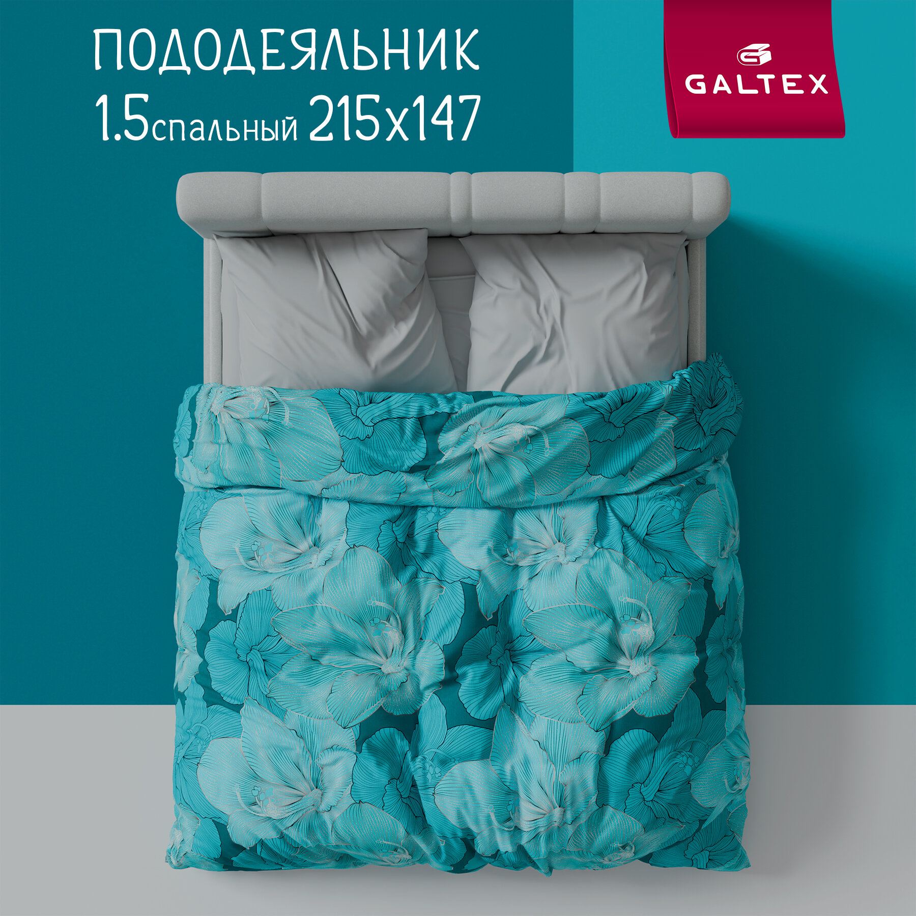 Пододеяльник 1 5 спальный 150х200 см Galtex Богема бирюзовый бязь 100% хлопок