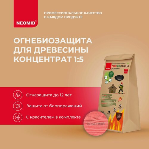 Изображение товара Неомид Огнебиозащита 1 группа для зимы, сухой концентрат 1:5, 2 кг