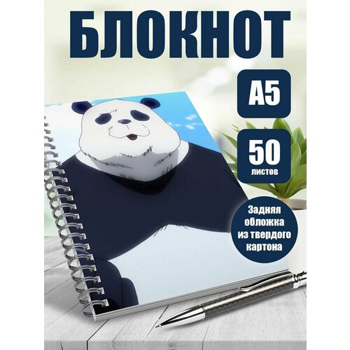 Блокнот А5 аниме Магическая битва