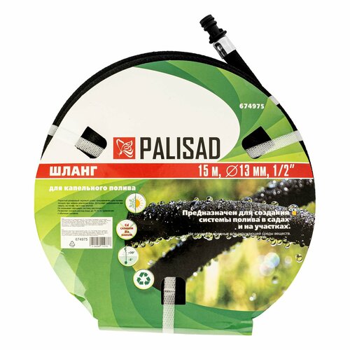 Шланг для капельного полива растений 12 15 м Palisad 1799₽