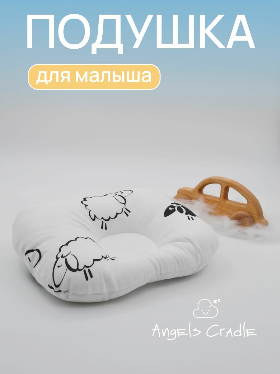 Подушка для новорожденных