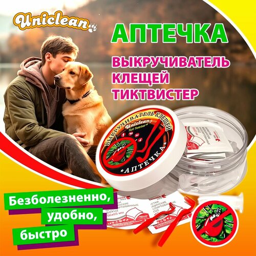 Выкручиватель клещей Uniclean Tick Twister аптечка 3234000
