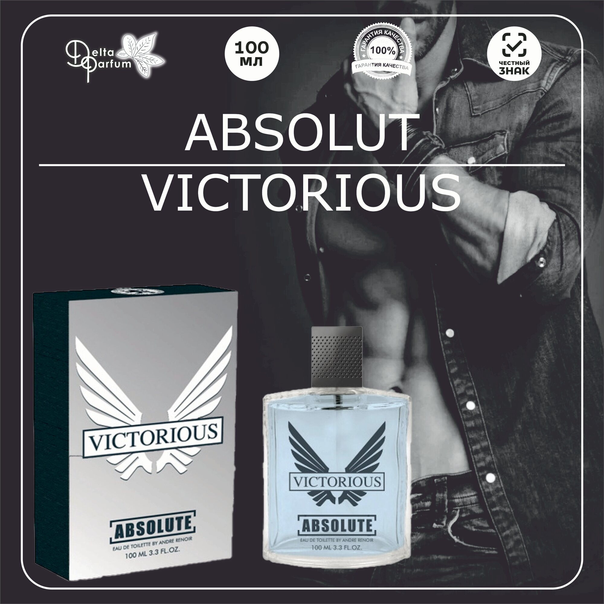 Delta parfum Туалетная вода мужская ABSOLUTE VICTORIOUS (Invictus)
