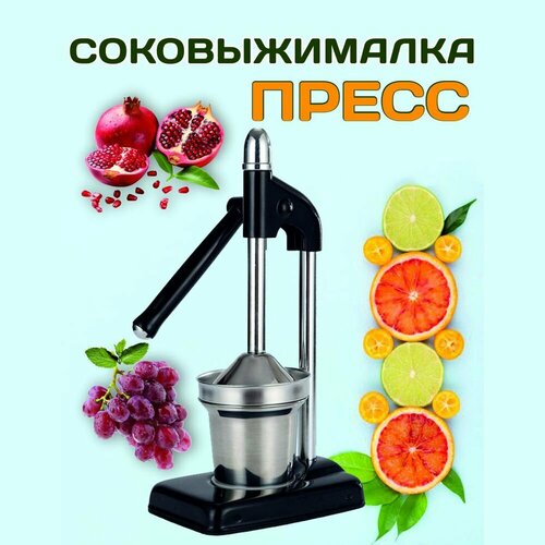 Соковыжималка для цитрусовых механическая ручная черная 335500₽
