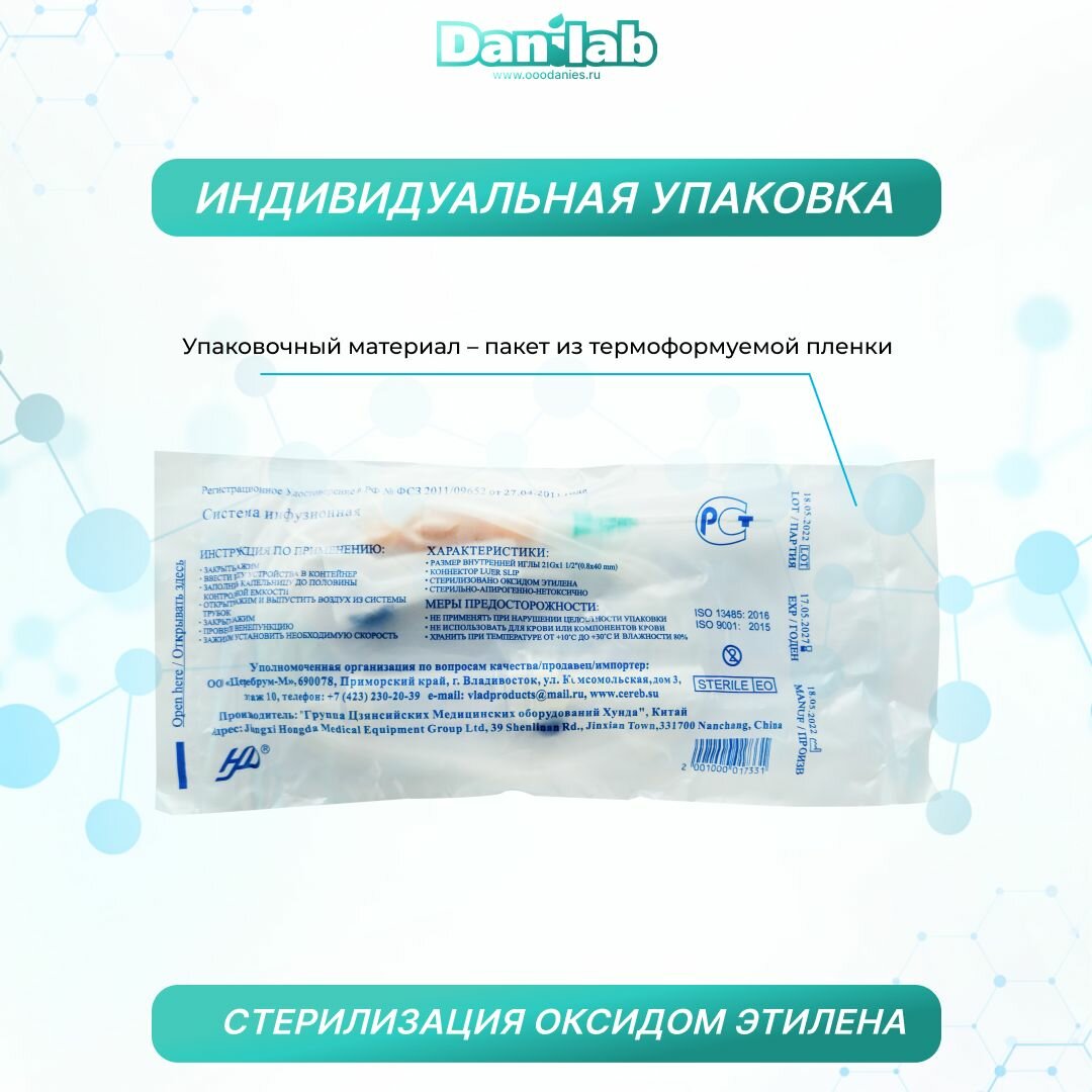 Изображение Система инфузионная для вливания растворов (капельниц) с иглой 21G, 25шт.