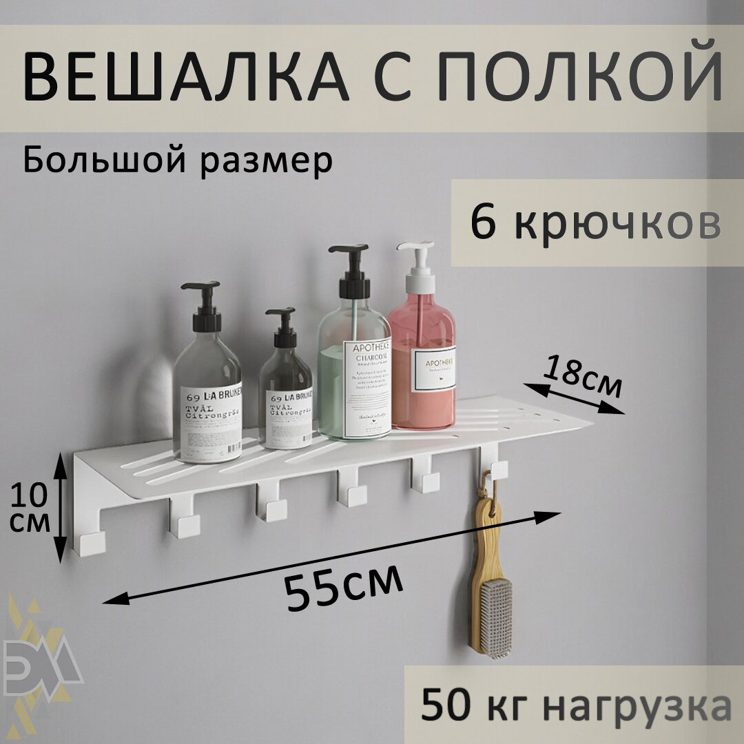 фото Полка с крючками Baone 6