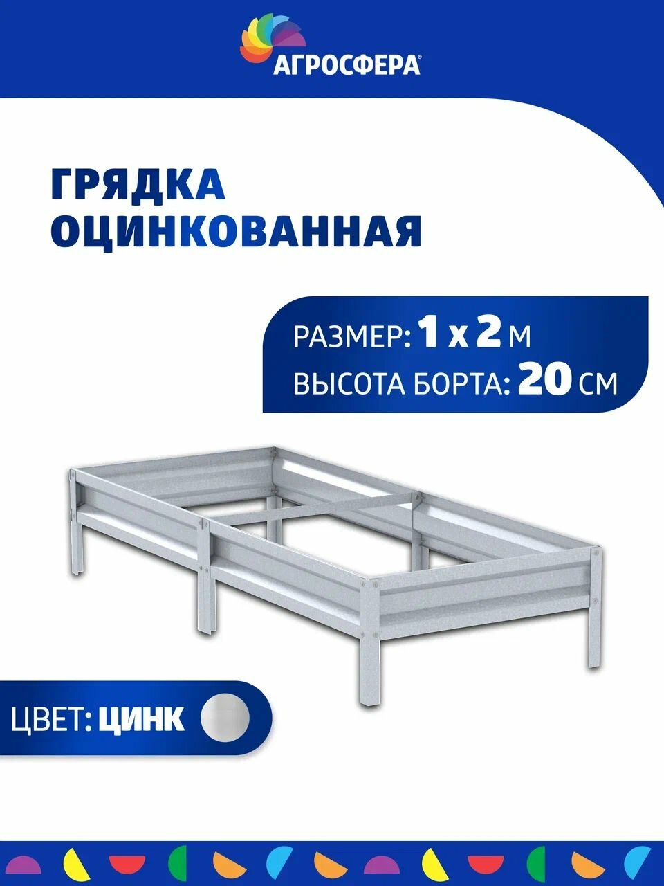 Грядка оцинкованная 1 х 2 м (100 х 200 см), Н: 20 см
