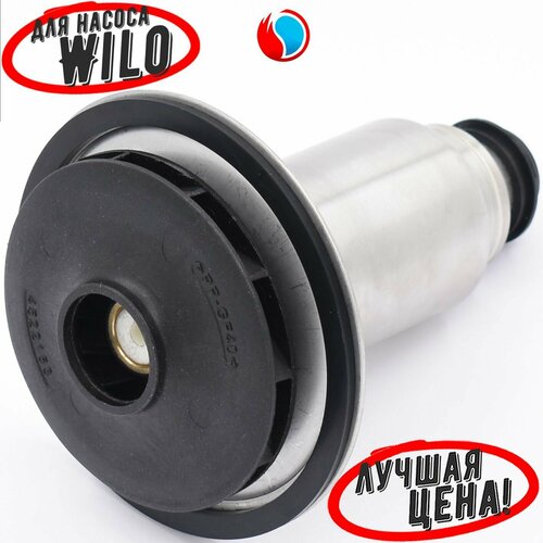 Ротор Duca для циркуляционных насосов Wilo 15/7 (1573)