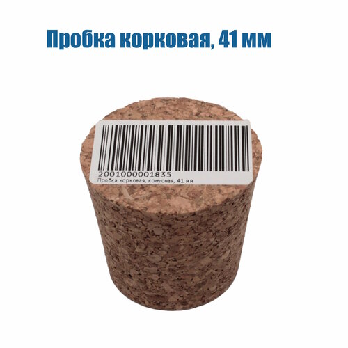 Пробка корковая конусная 41 мм для бутыли термоса Самогон Просто 404₽