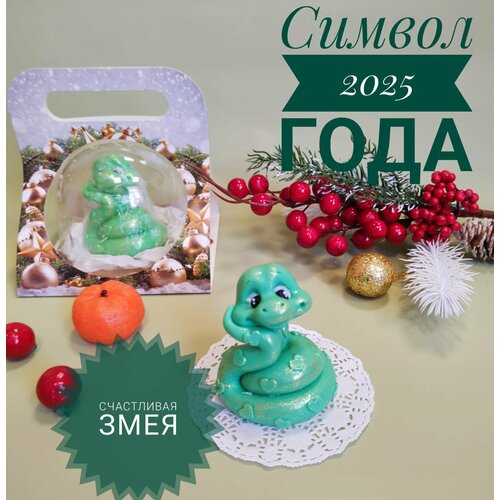 Мыло ручной работы Символ года 2025 Счастливая Змея 550₽