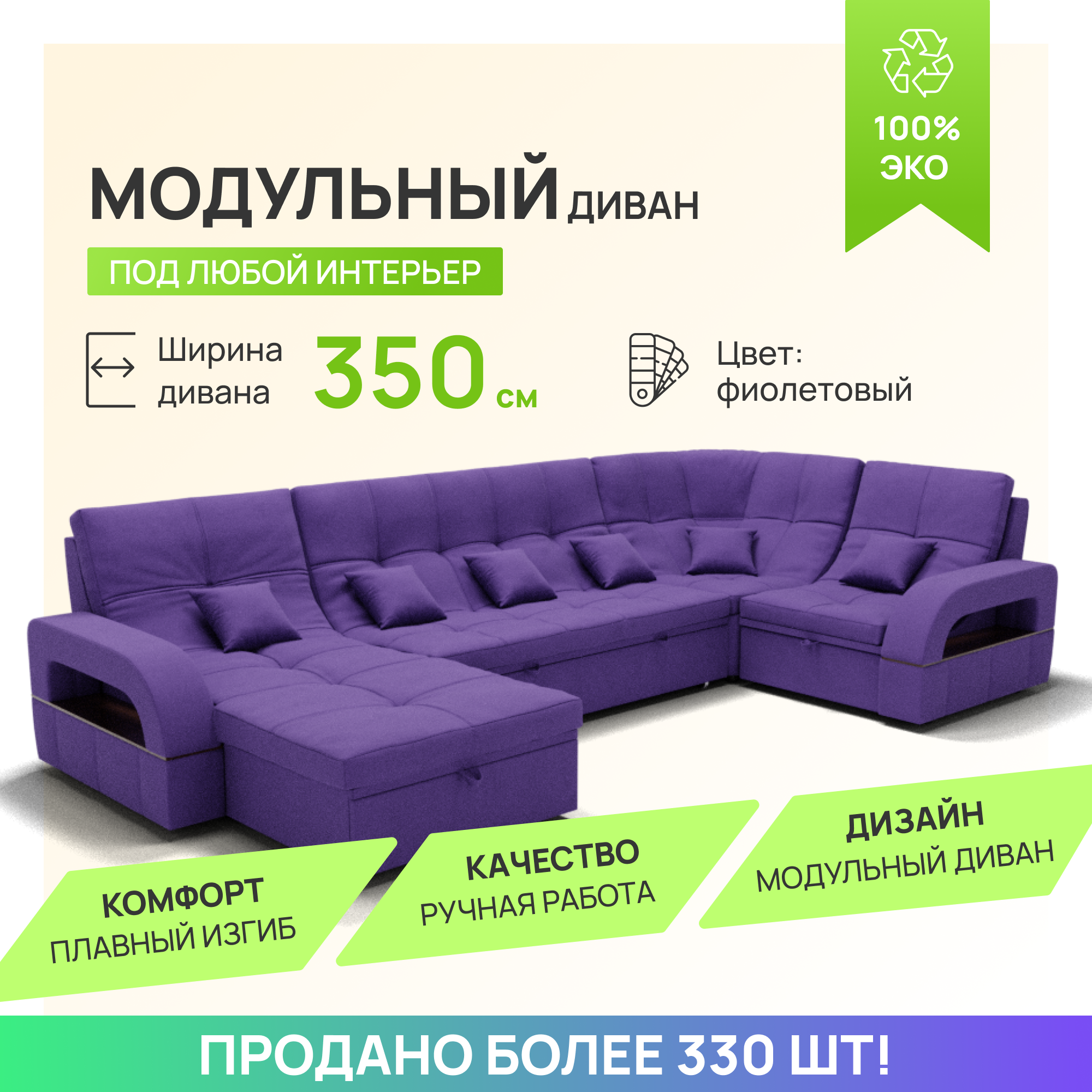 Модульный диван, Майами-4 ,Велютта люкс 46 премиум класса YORCOM,350x135x97,Фиолетовый. Велюр,ППУ,ДВП,Дерево,механизм Венеция.