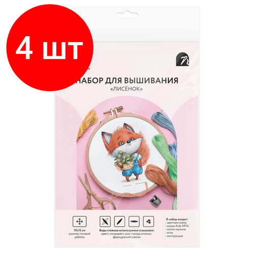 Комплект 4 шт Набор для вышивания крестиком ТРИ совы Лисенок 1915см пакет с европодвесом 3270₽