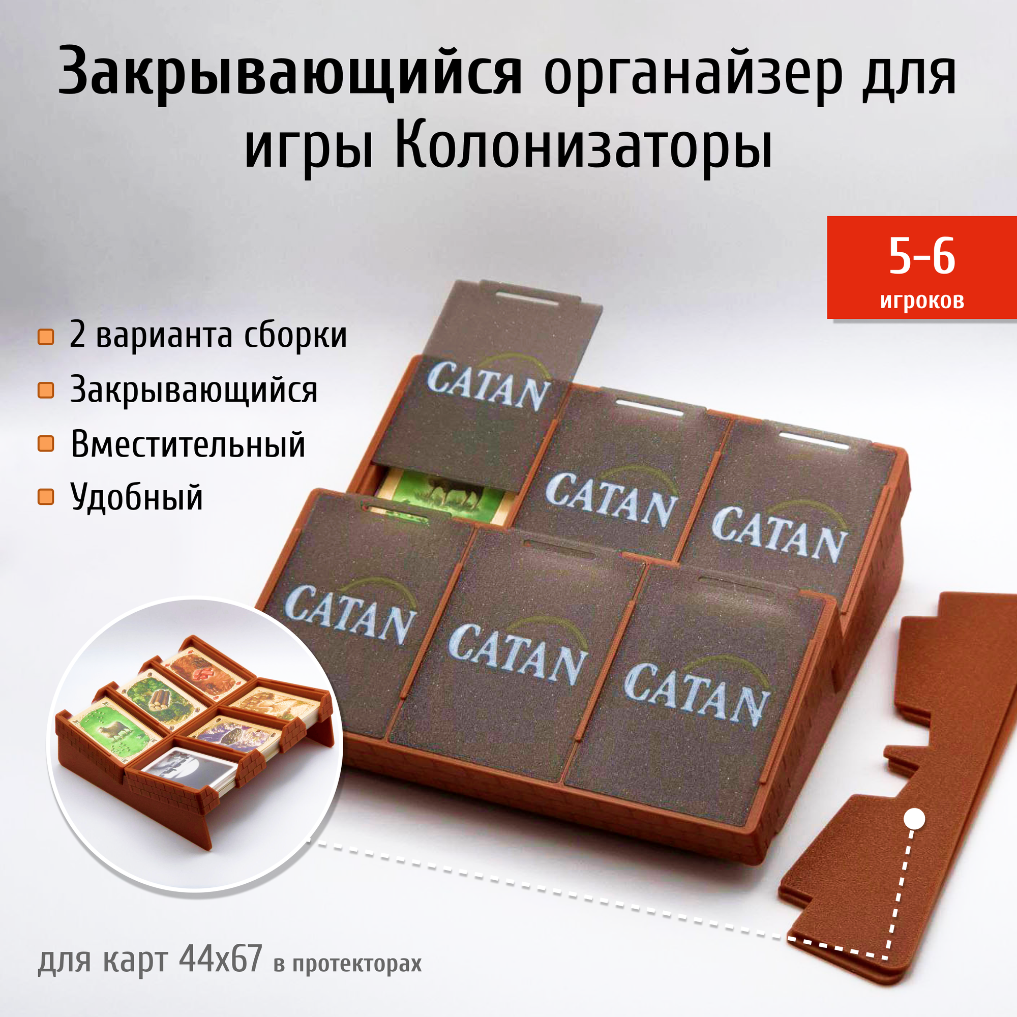 Закрывающийся органайзер для настольной игры Колонизаторы Catan (XL)