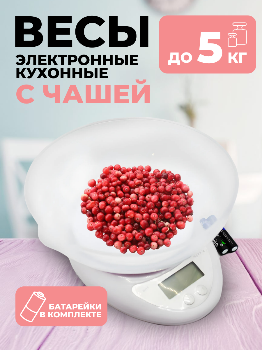 Электронные кухонные весы со съемной чашей 5000г, точность 0,1г.